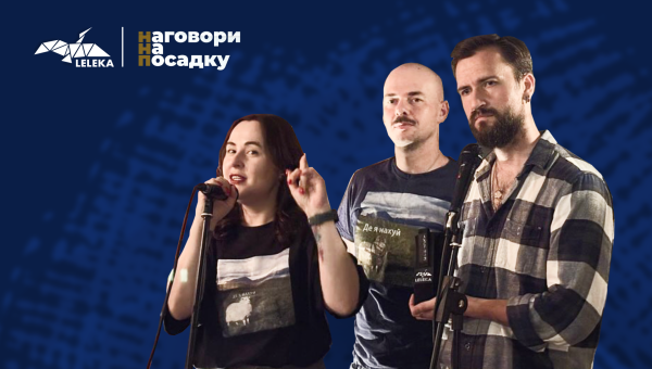 «Наговори на посадку» зібрав понад пів мільйона гривень на такмед